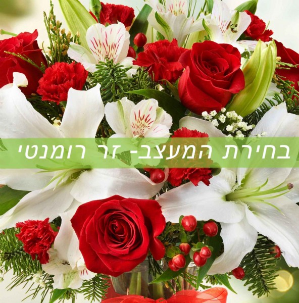 Florist Choice - red and white flowers
