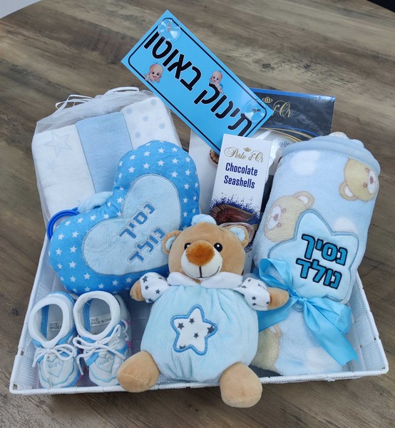  Baby  Boy Gift Harel 